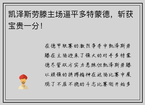 凯泽斯劳滕主场逼平多特蒙德，斩获宝贵一分！