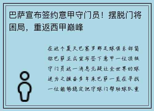 巴萨宣布签约意甲守门员！摆脱门将困局，重返西甲巅峰